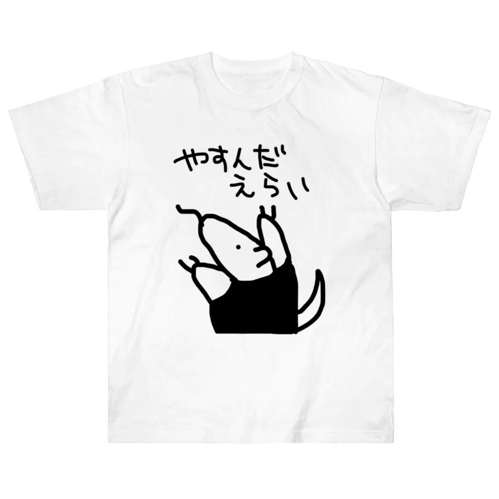 ミナミコアリクイ【のの】のやすんだえらい【ミナミコアリクイ】 ヘビーウェイトTシャツ