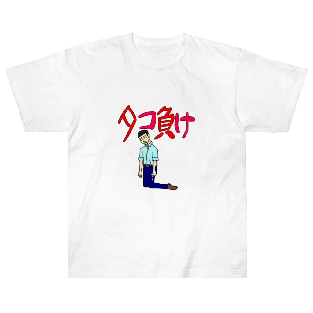 チョッピー　ショップリーのタコ負けくん〜公営ギャンブル編〜 Heavyweight T-Shirt