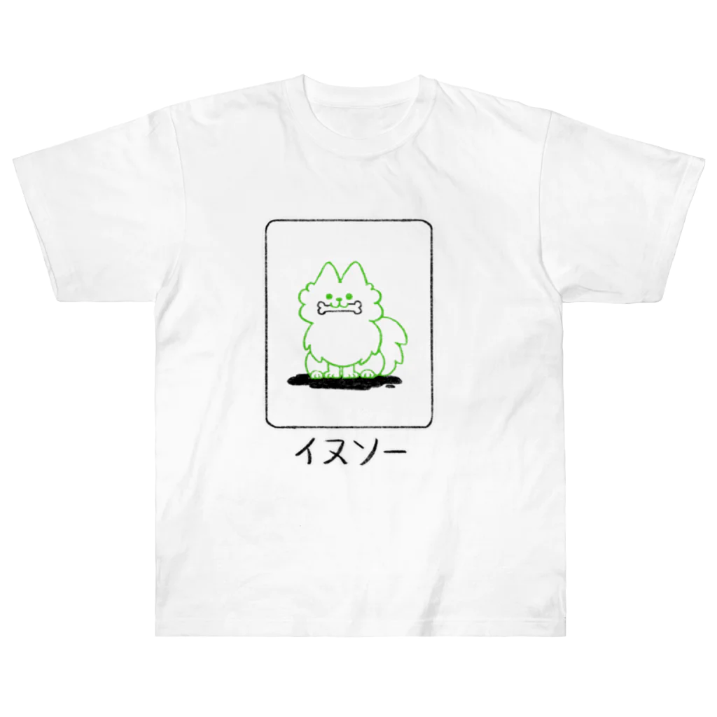 麻雀グッズ🀄️-kawaii mahjong-の麻雀🀄一索(イヌソー) ヘビーウェイトTシャツ