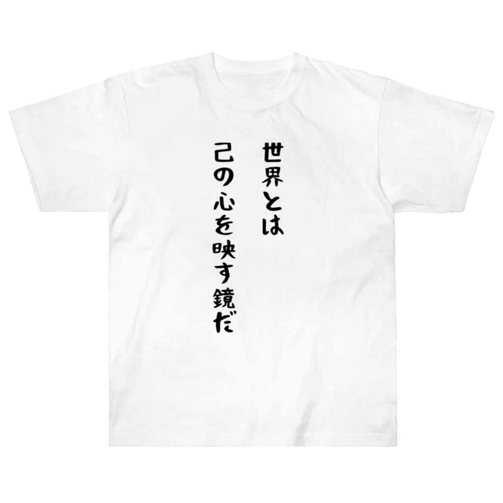 Anime_SAI&KOUの世界とは己の心を映す鏡だ ヘビーウェイトTシャツ