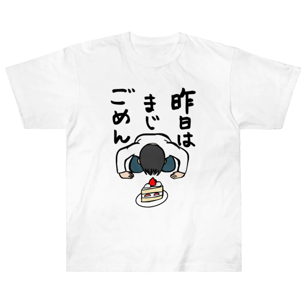 Manamusuの昨日はまじごめん(仲直りしよう) Heavyweight T-Shirt