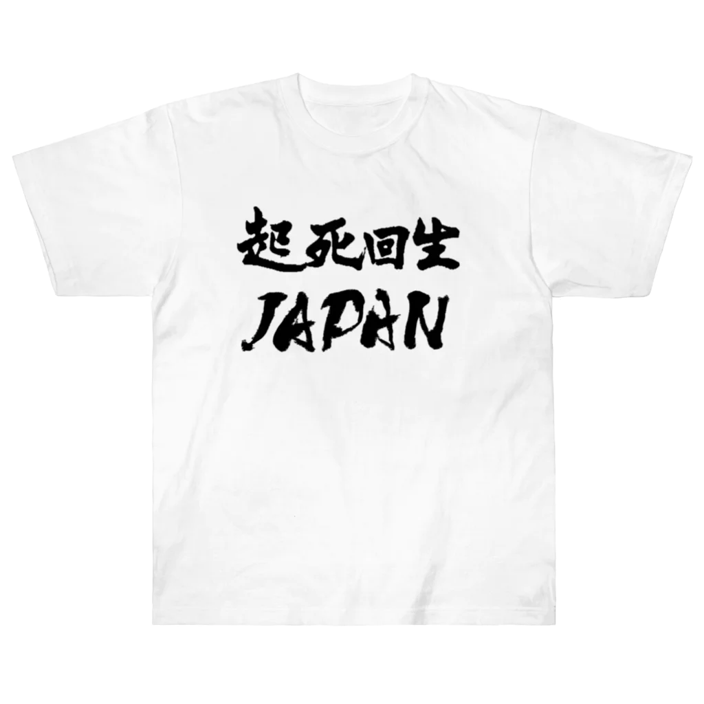 アインシュタインキャットの起死回生JAPAN（モノクロ） ヘビーウェイトTシャツ