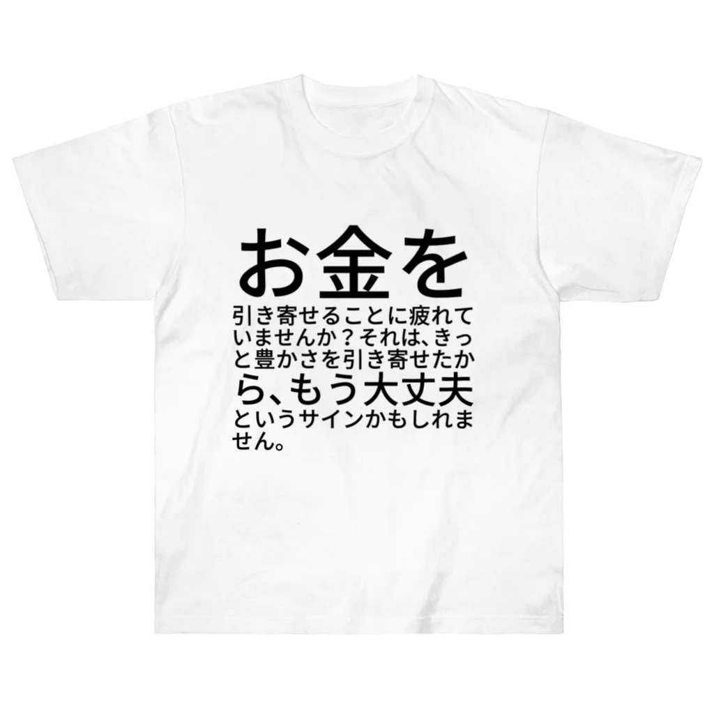 ミラくまのお金を引き寄せることに疲れていませんか？ Heavyweight T-Shirt