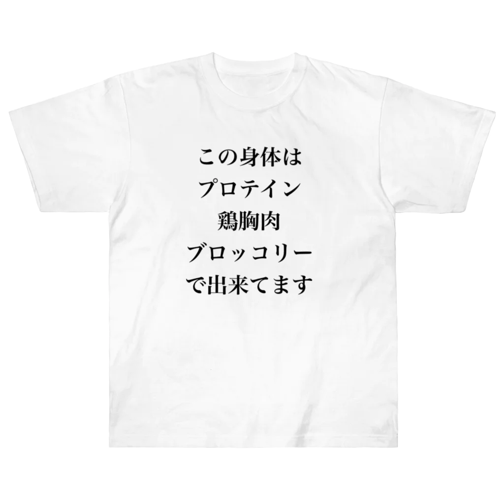 accident001のマッチョの成分 ヘビーウェイトTシャツ