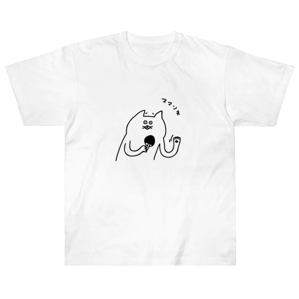 PokuStarの卓球　詫びてくるネコ ヘビーウェイトTシャツ