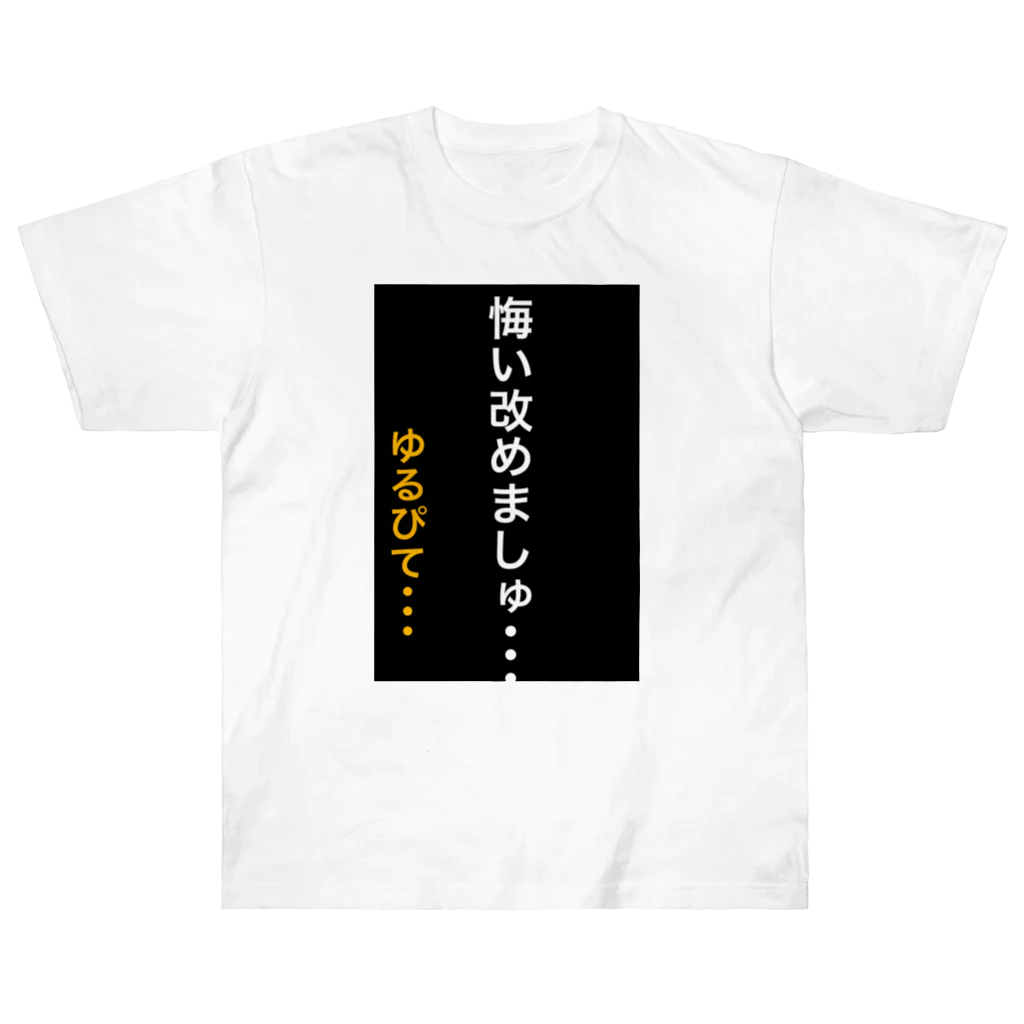 ASMRキリスト教会の悔い改めます。 Heavyweight T-Shirt