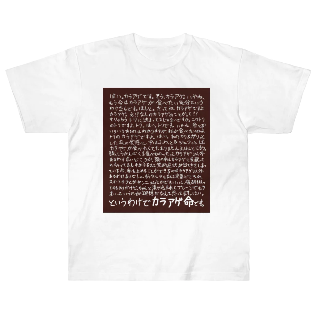 griffinkosenのカラアゲ命 Heavyweight T-Shirt