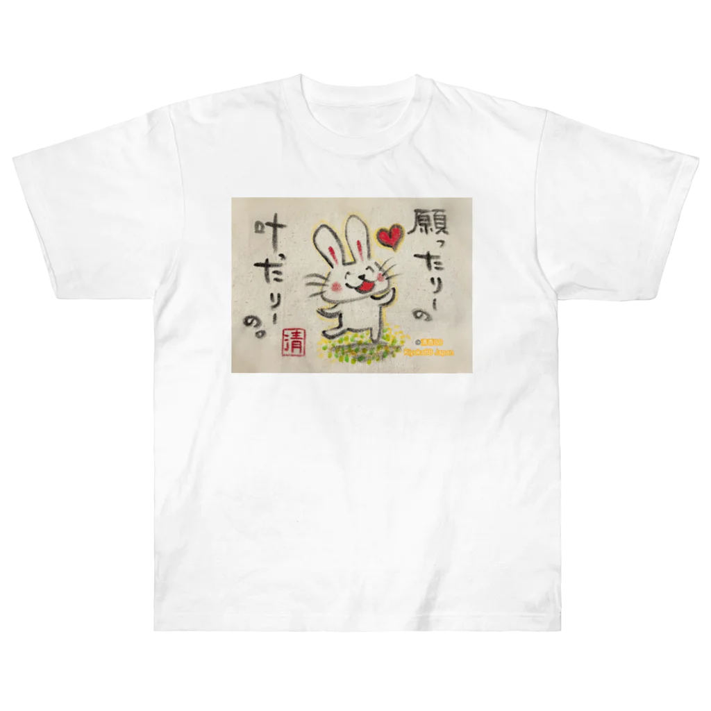 KIYOKA88WONDERLANDの願ったりーの叶ったりーの　うさぎちゃん Heavyweight T-Shirt