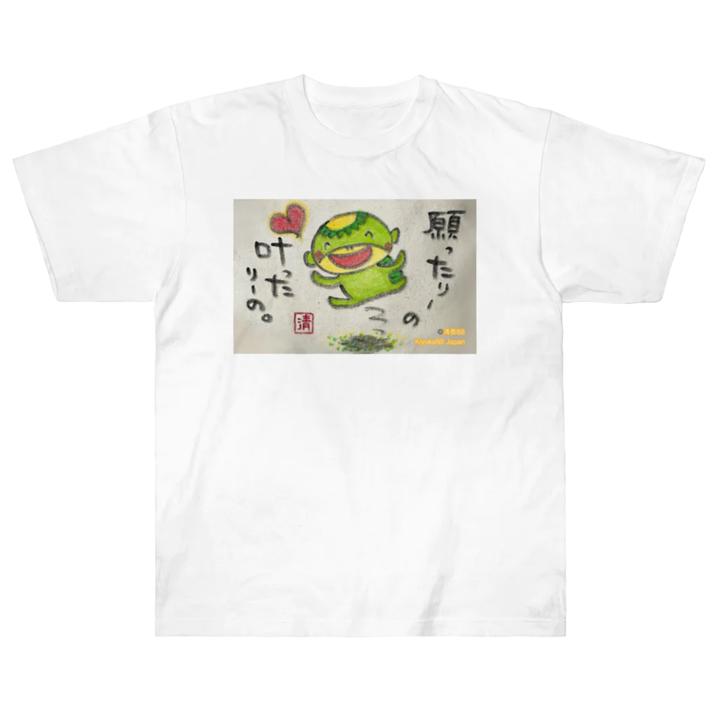 KIYOKA88WONDERLANDの願ったりーの叶ったりーの　かっぱくん。 Heavyweight T-Shirt