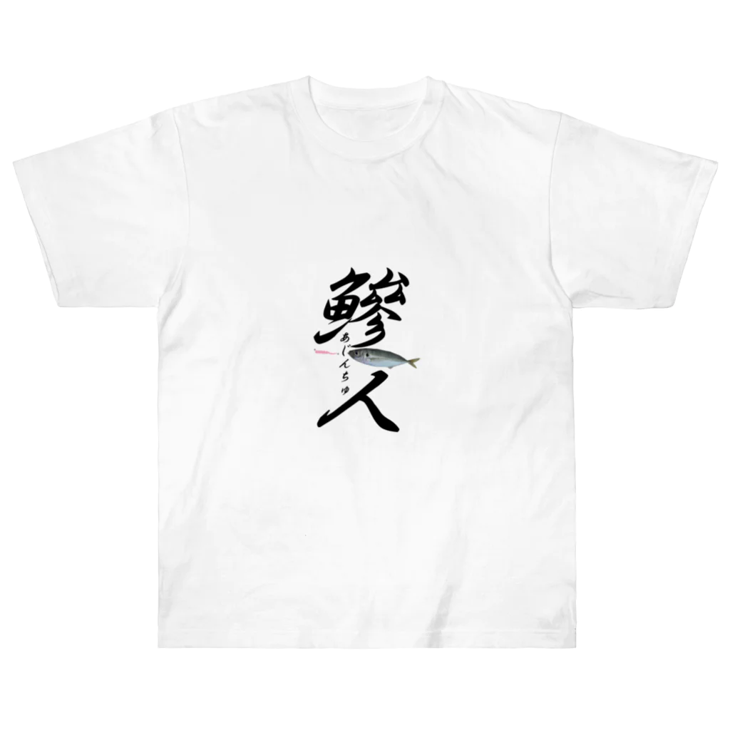 ユーカインドのあじんちゅ Heavyweight T-Shirt