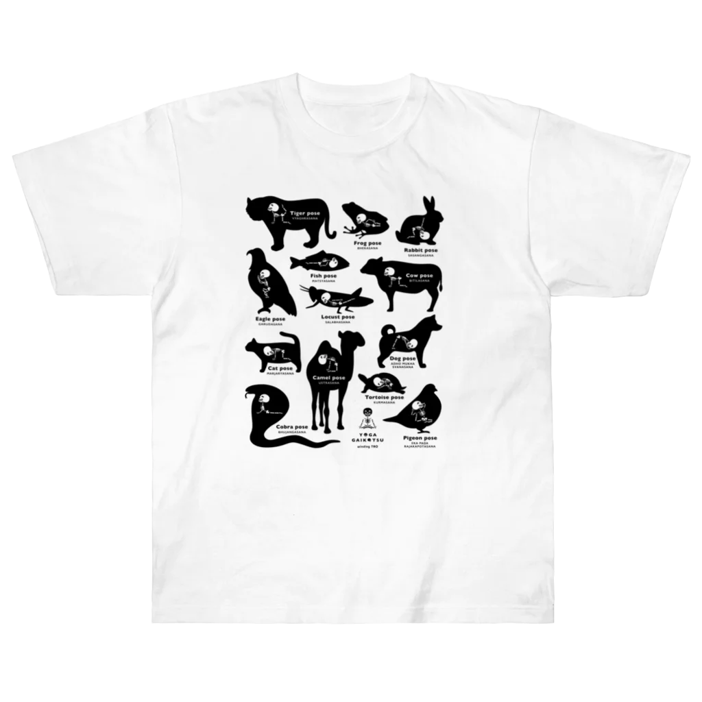 くねくね道のヨガガイコツ 動物ポーズ シルエット Heavyweight T-Shirt