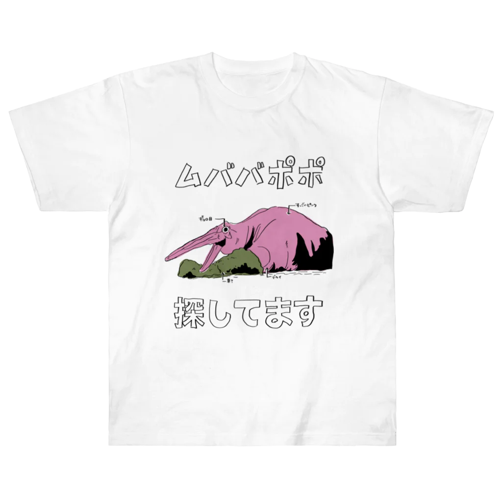 ムババポポ 探してます Heavyweight T-Shirt by ばろうず 