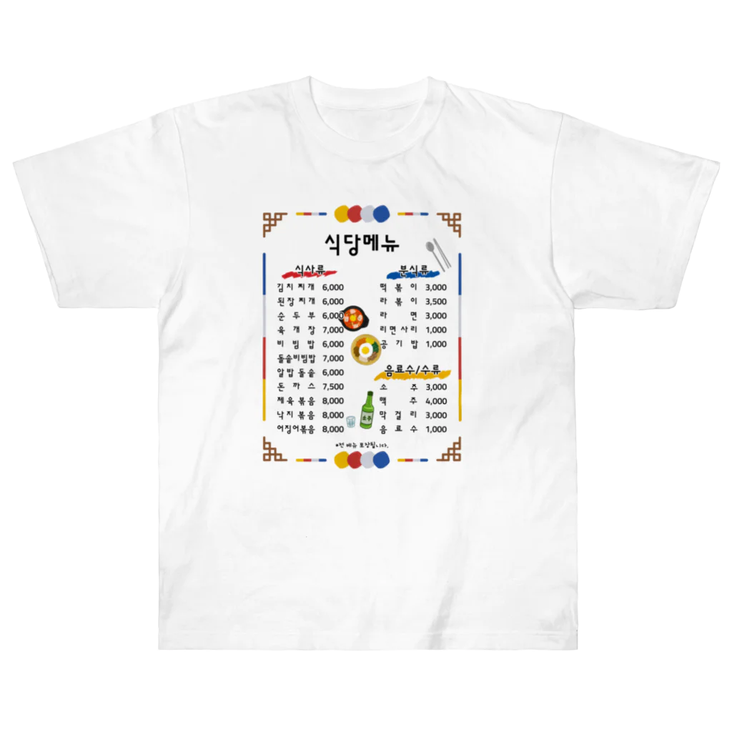 Andiamoの韓国食堂 ヘビーウェイトTシャツ