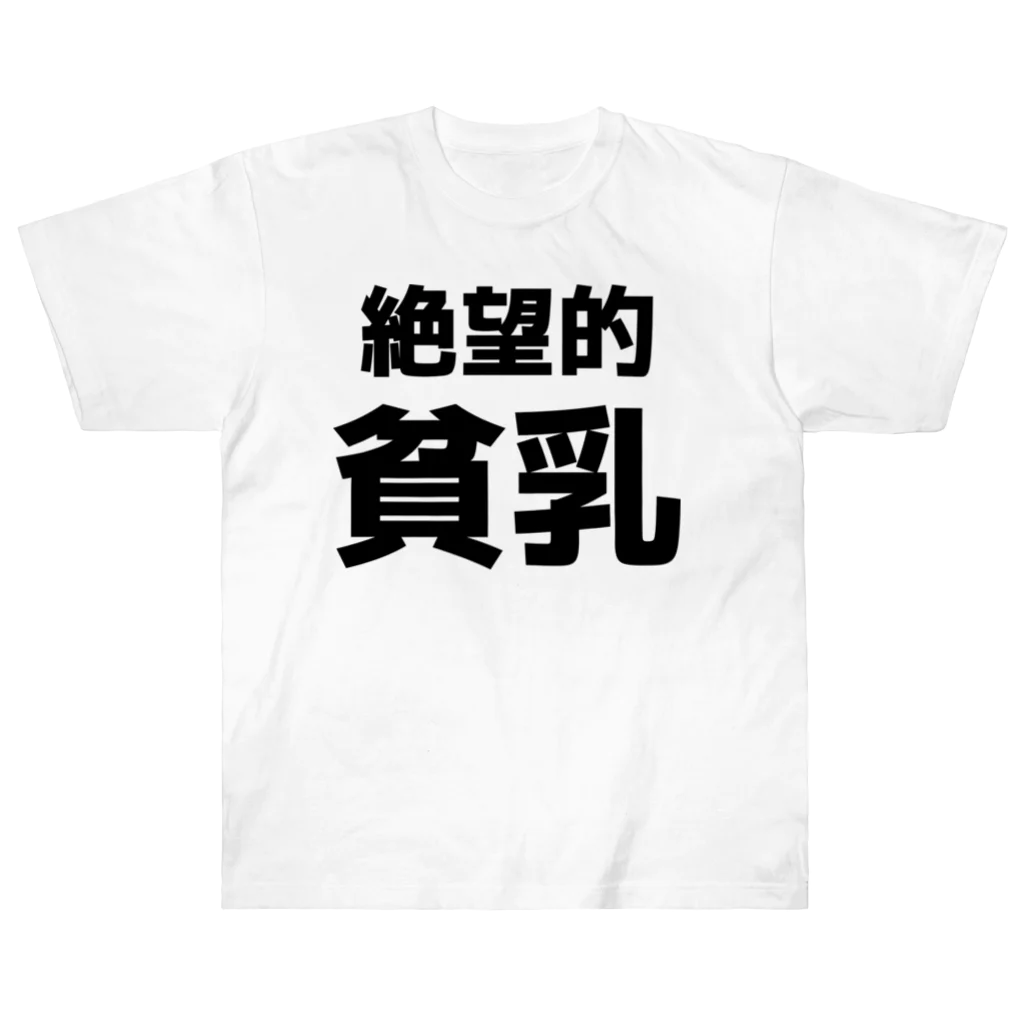 貧乳 
