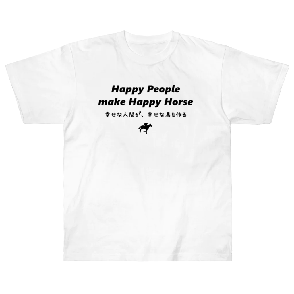 はずれ馬券屋の文字ネタ 540 Happy People make Happy Horse 黒 Heavyweight T-Shirt