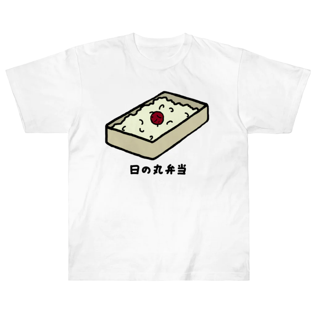 脂身通信Ｚの日の丸弁当♪230205 Heavyweight T-Shirt