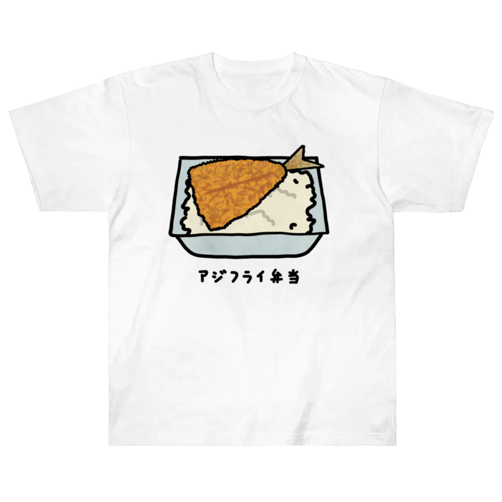 脂身通信Ｚのアジフライ弁当♪230206 ヘビーウェイトTシャツ