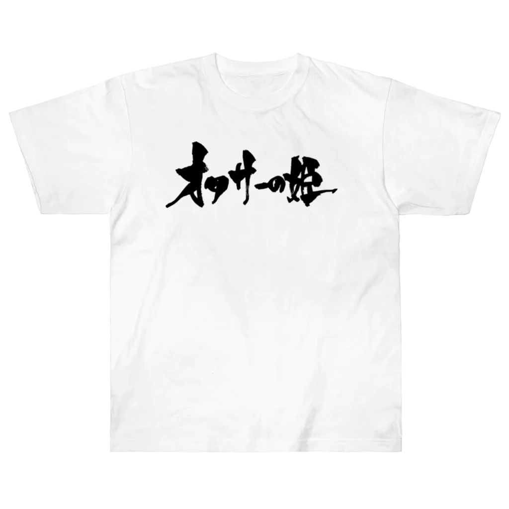 戯言商事のオタサーの姫（黒文字） Heavyweight T-Shirt