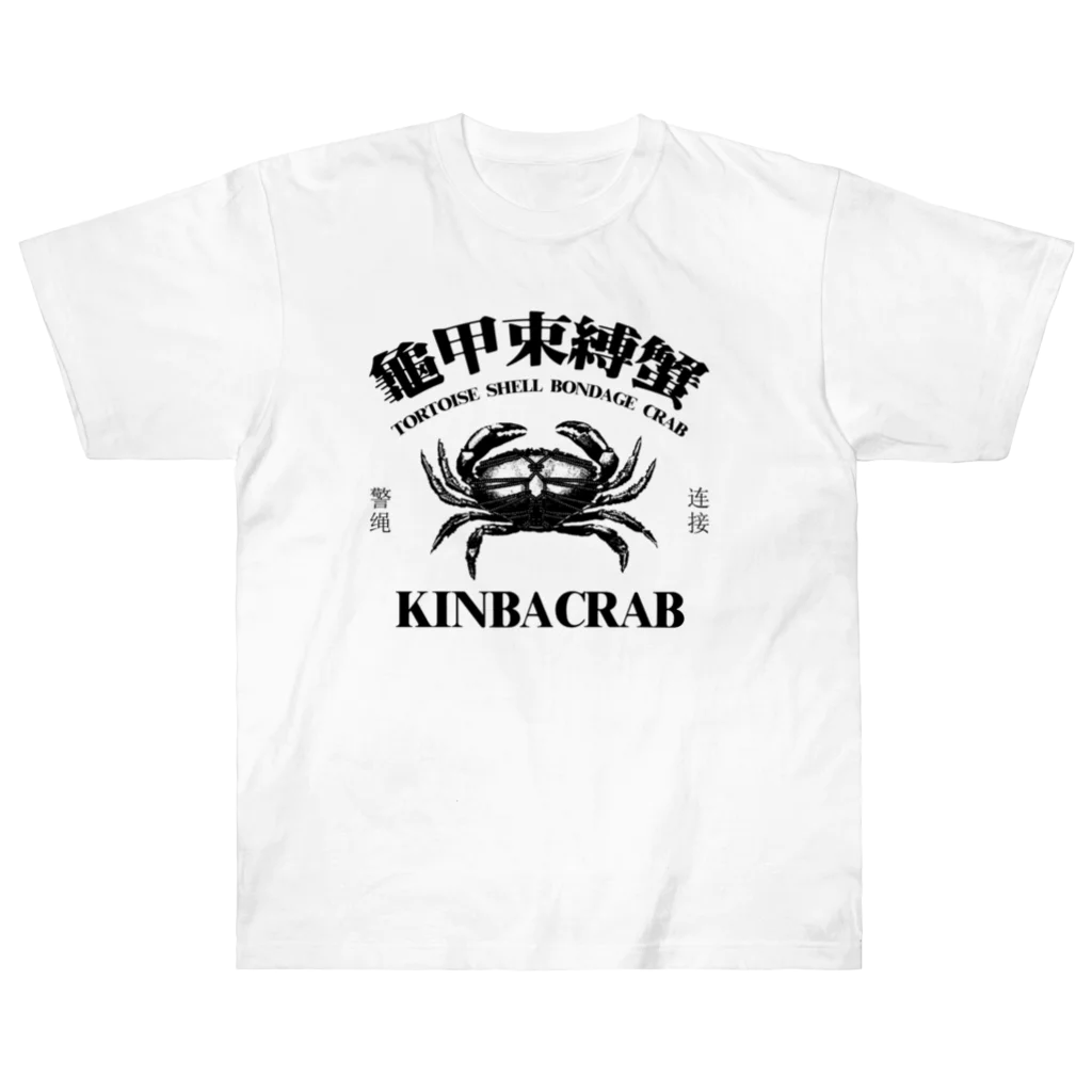 中華呪術堂（チャイナマジックホール）の【黒・前面】KINBACRAB(緊縛蟹) ヘビーウェイトTシャツ