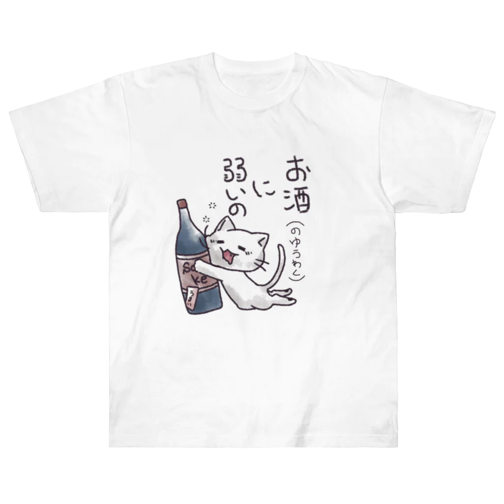 くたくた屋さんのくたくた白ねこ ver.お酒に弱い Heavyweight T-Shirt