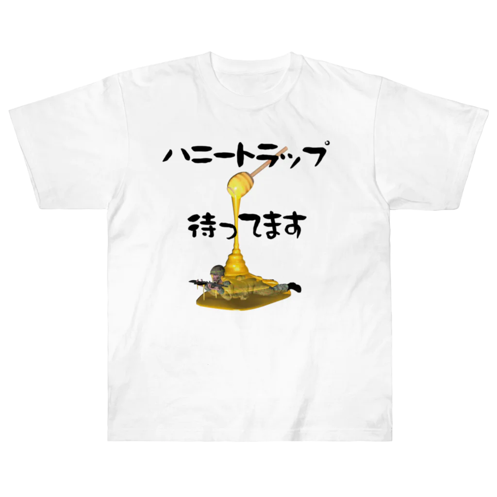 Y.T.S.D.F.Design　自衛隊関連デザインのハニートラップ待ってます ヘビーウェイトTシャツ