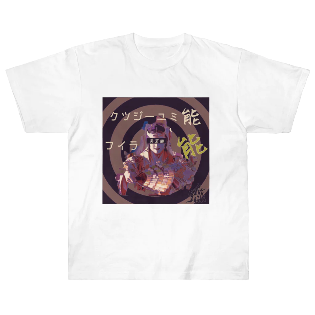 SASALILI 刺燐々の能音楽-能人生(Sabi) ヘビーウェイトTシャツ