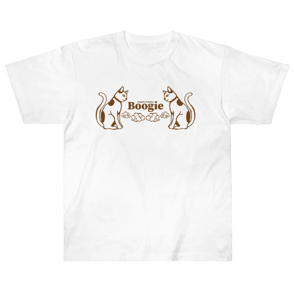 音楽酒場 ブギのブギ猫シンメトリー Heavyweight T-Shirt