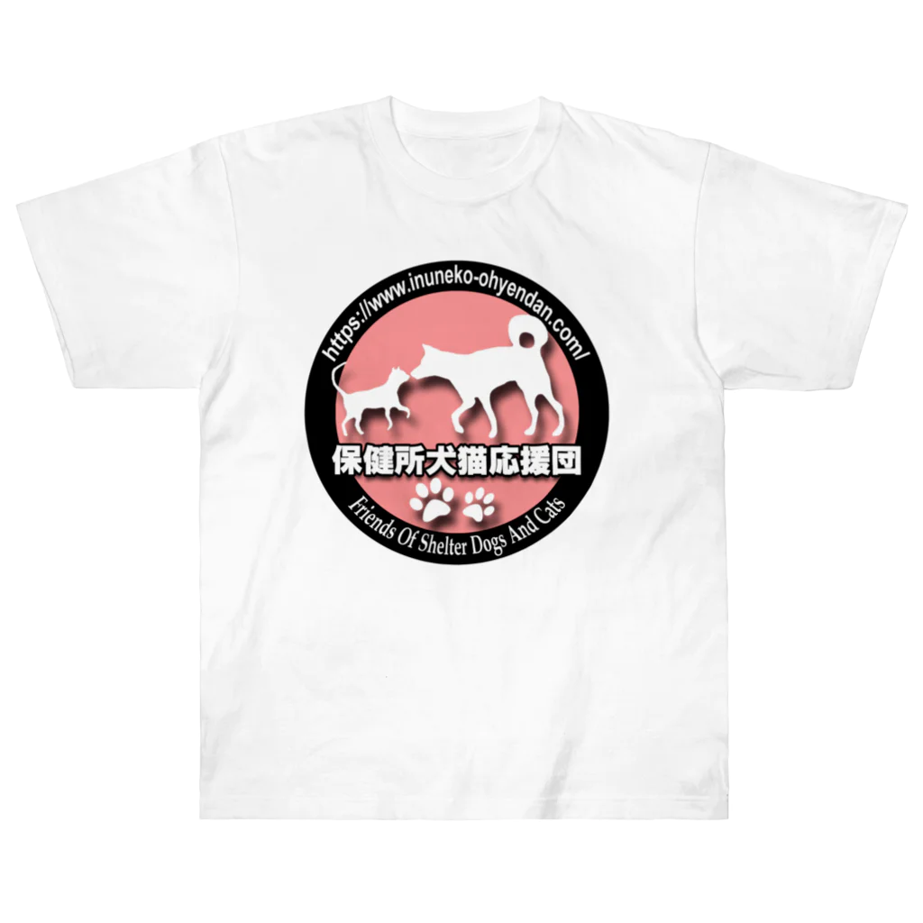 保健所犬猫応援団の保健所犬猫応援団マーク Heavyweight T-Shirt