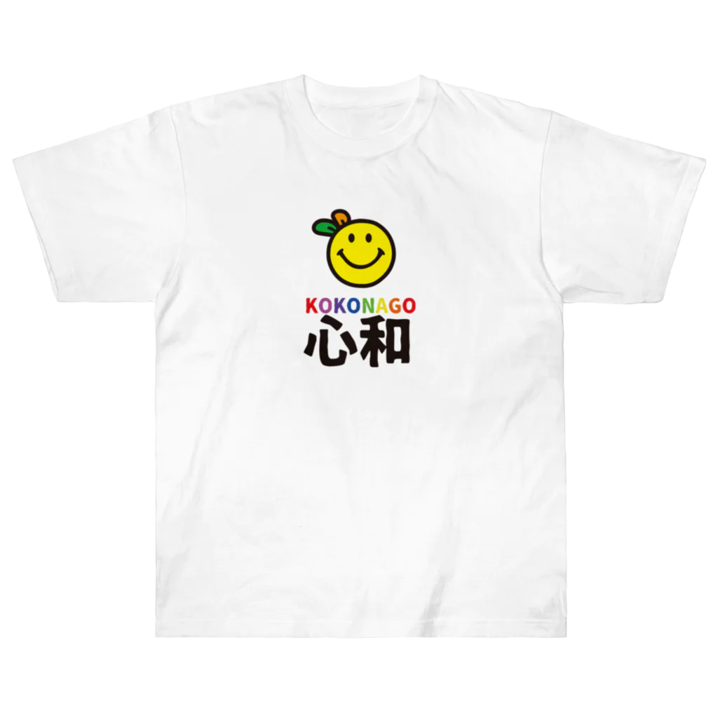 nanohana-kiiroのKOKONAGO-smil- Heavyweight T-Shirt