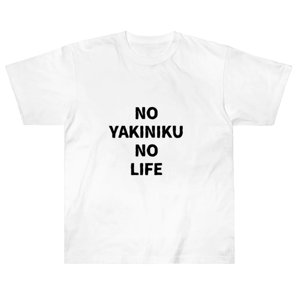 あべこのお店 のNO YAKINIKU NO LIFE ヘビーウェイトTシャツ