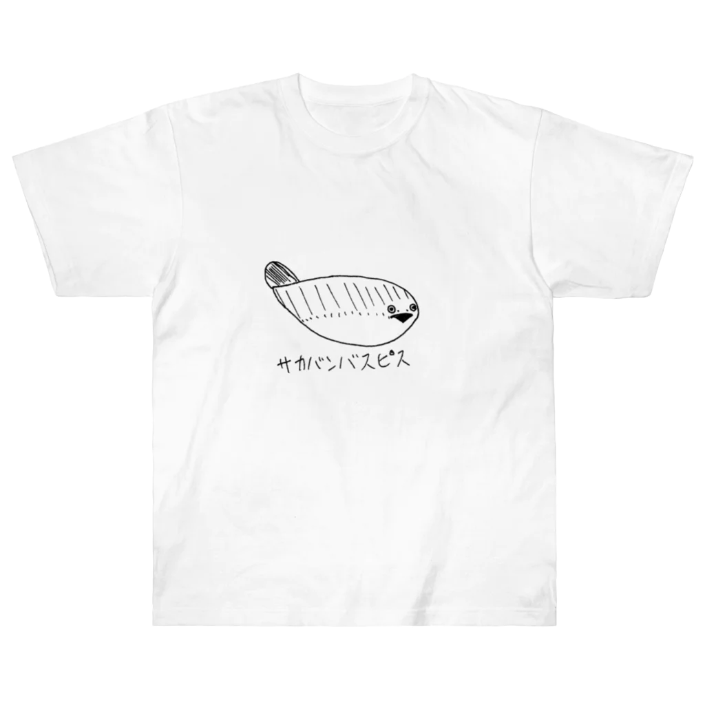 私的グッズ保管庫のサカバンバスピス ヘビーウェイトTシャツ