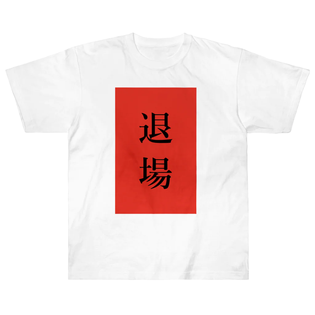 ZuRUIのレッドカード Heavyweight T-Shirt