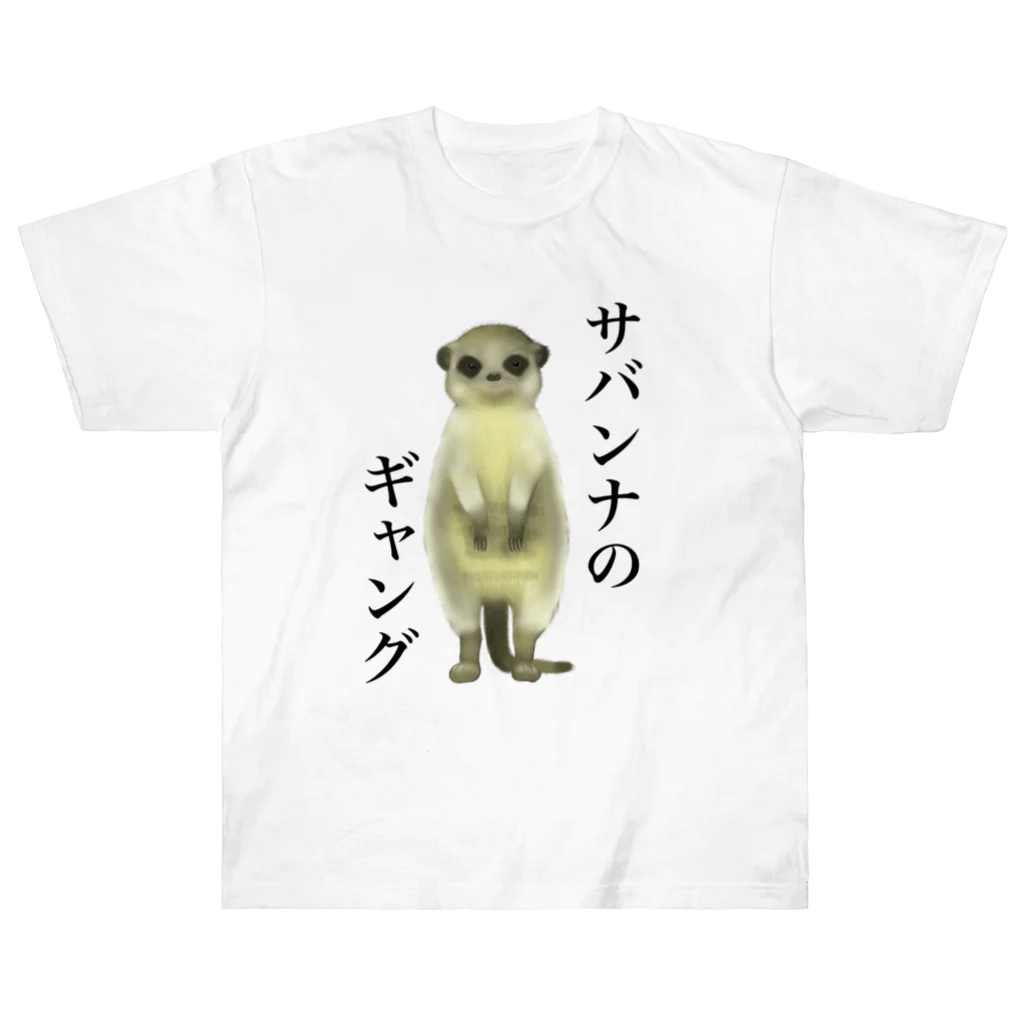 小さなギャングのすみかのサバンナのギャング Heavyweight T-Shirt