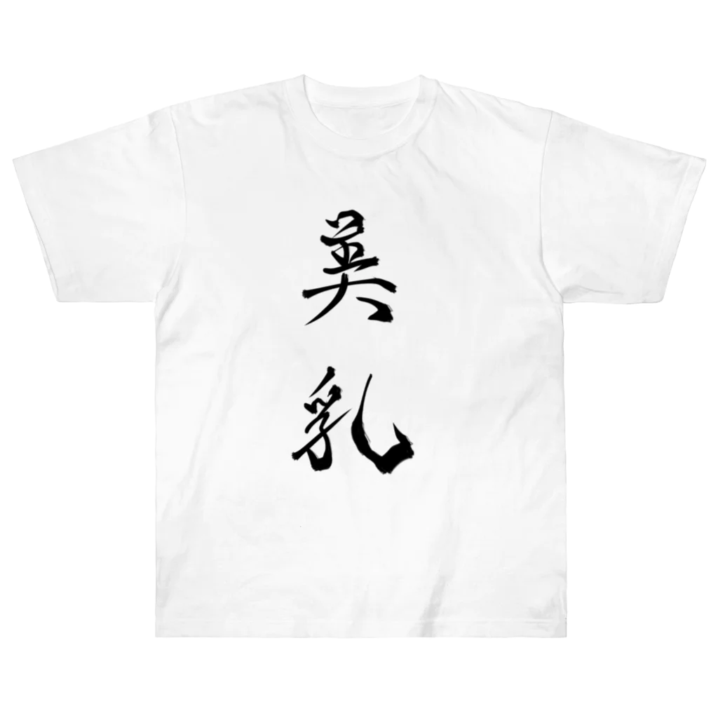 神様屋の美乳T（白） Heavyweight T-Shirt