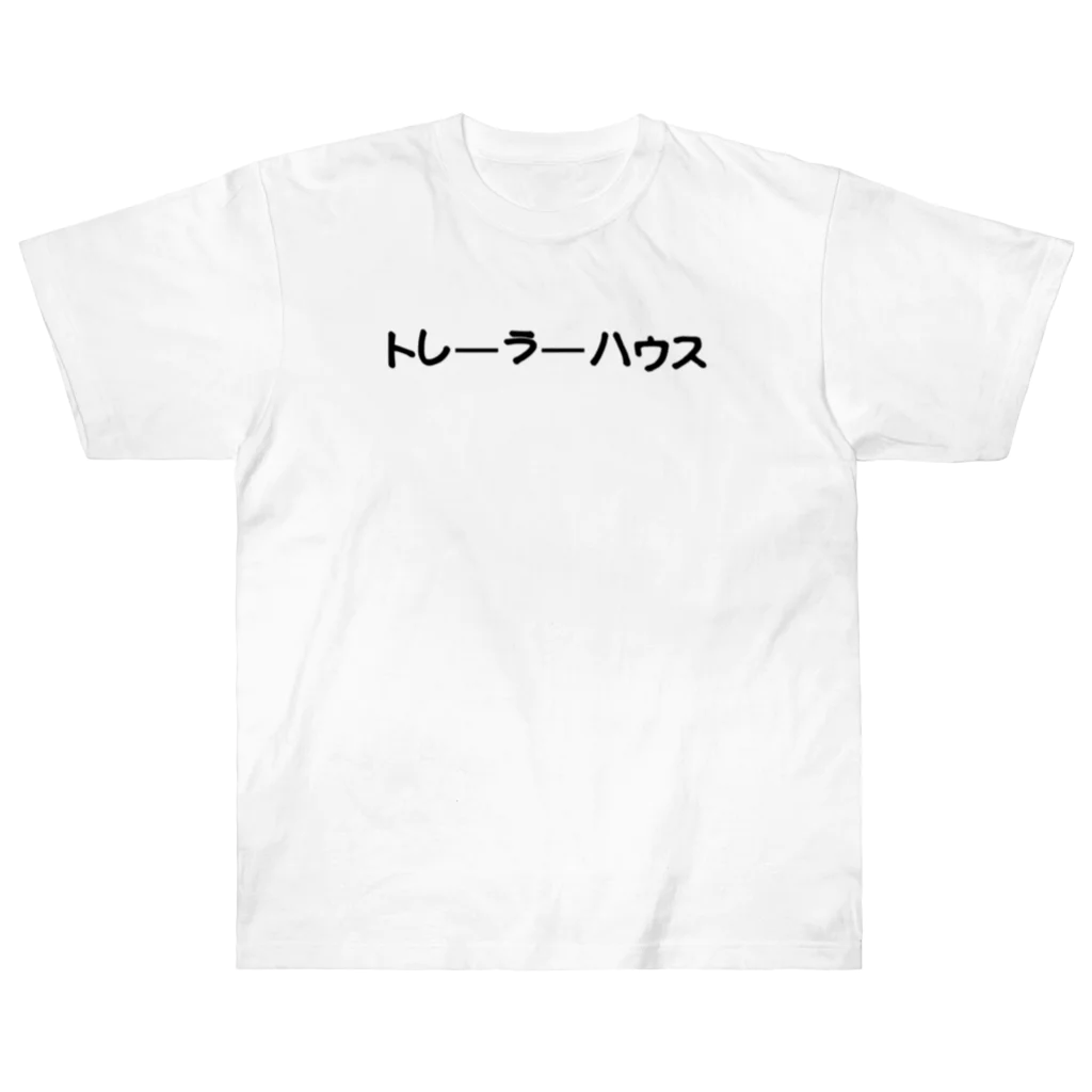 shu0521kのトレーラーハウス Heavyweight T-Shirt