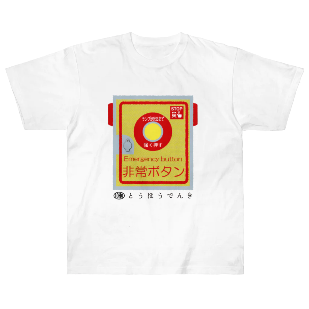 東邦電機工業 official shopの東邦人気製品イラスト 踏切用非常ボタン Heavyweight T-Shirt