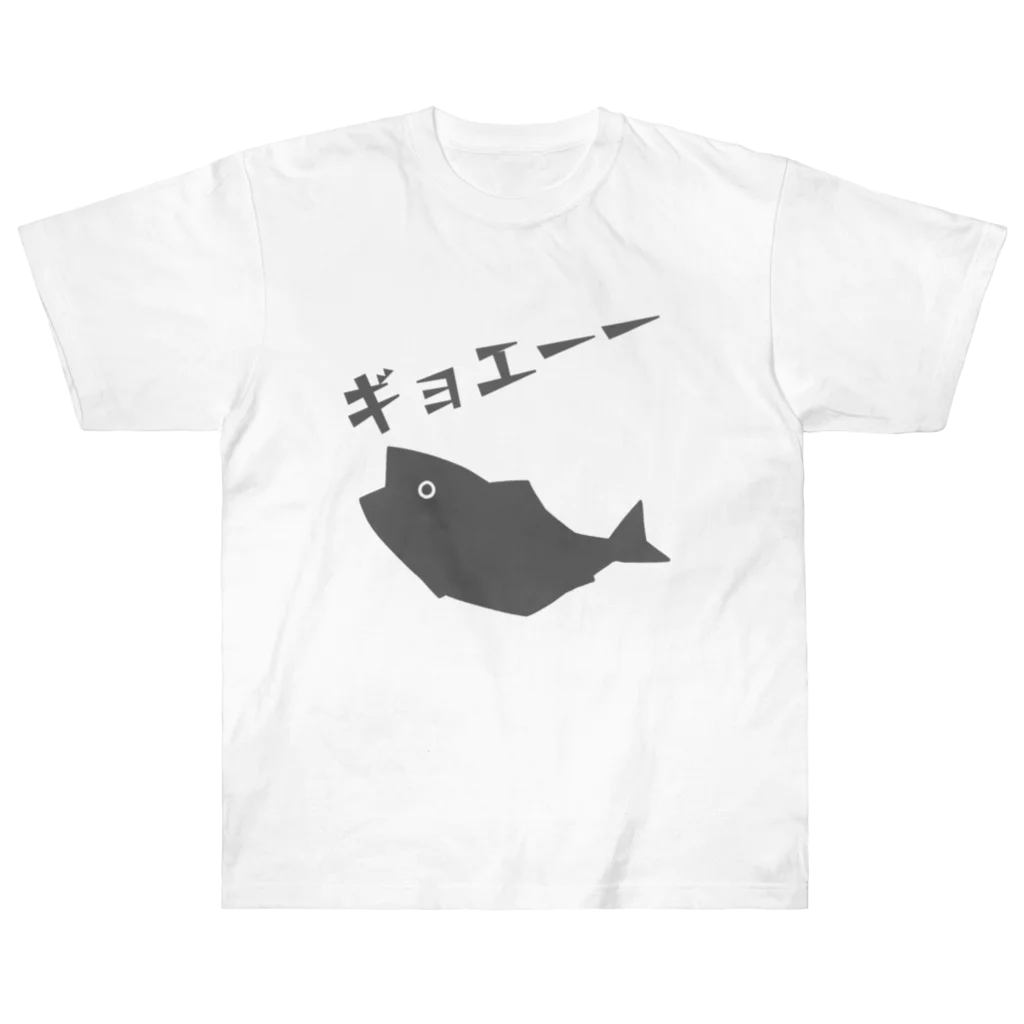 うさやのギョエーーと驚く魚影 Heavyweight T-Shirt