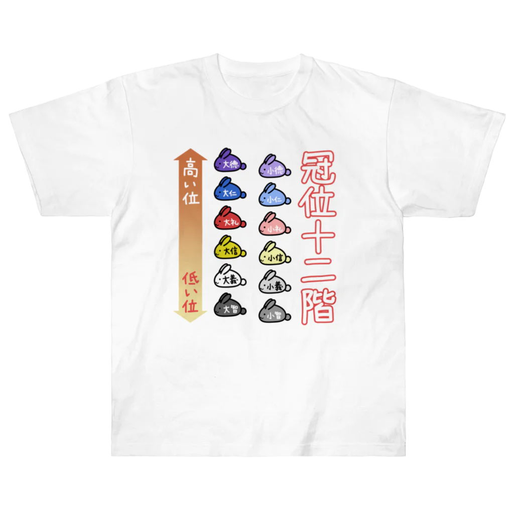 幸うさ.comのゆるい冠位十二階（うさぎ） ヘビーウェイトTシャツ