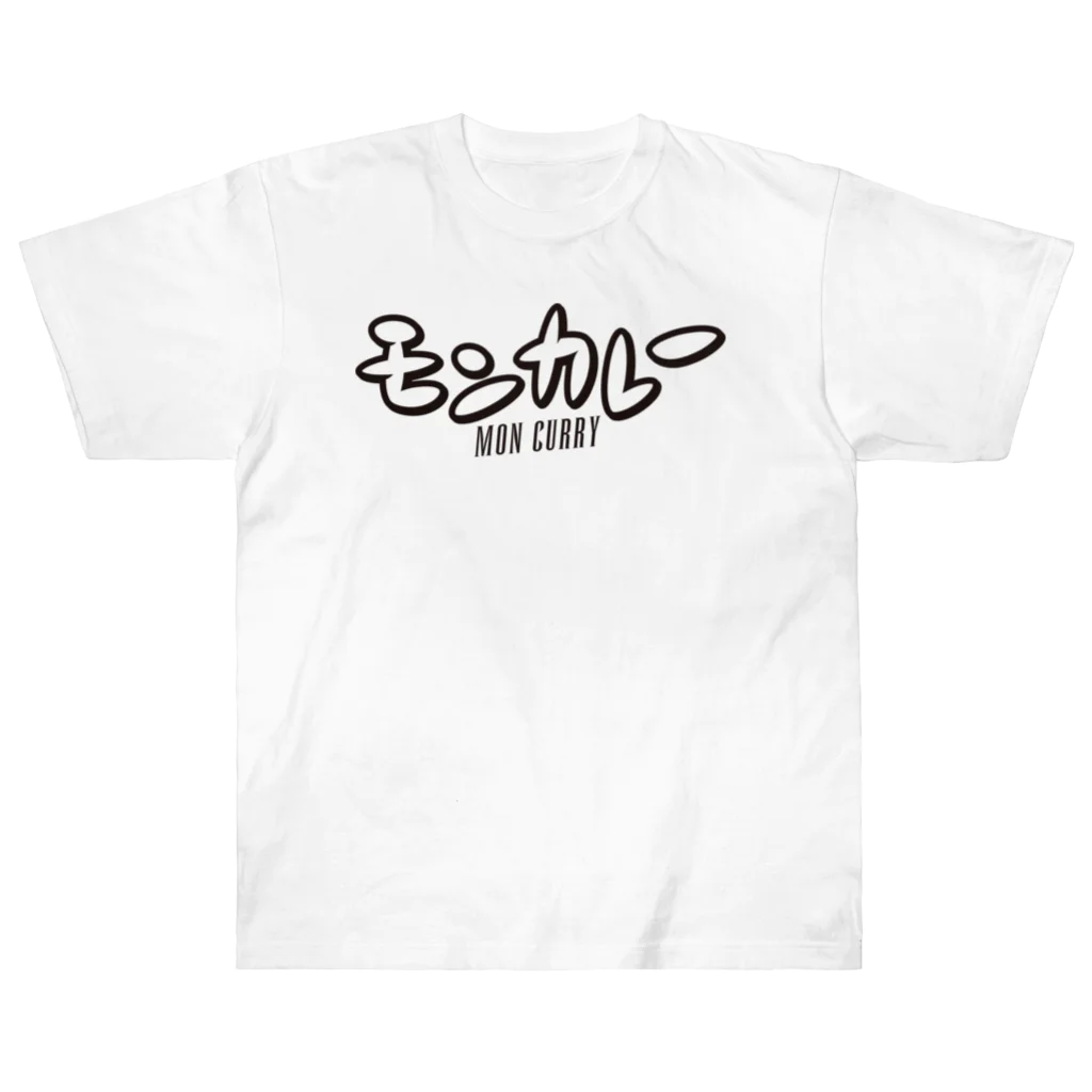 モンカレーのモンカレーＴシャツ ヘビーウェイトTシャツ