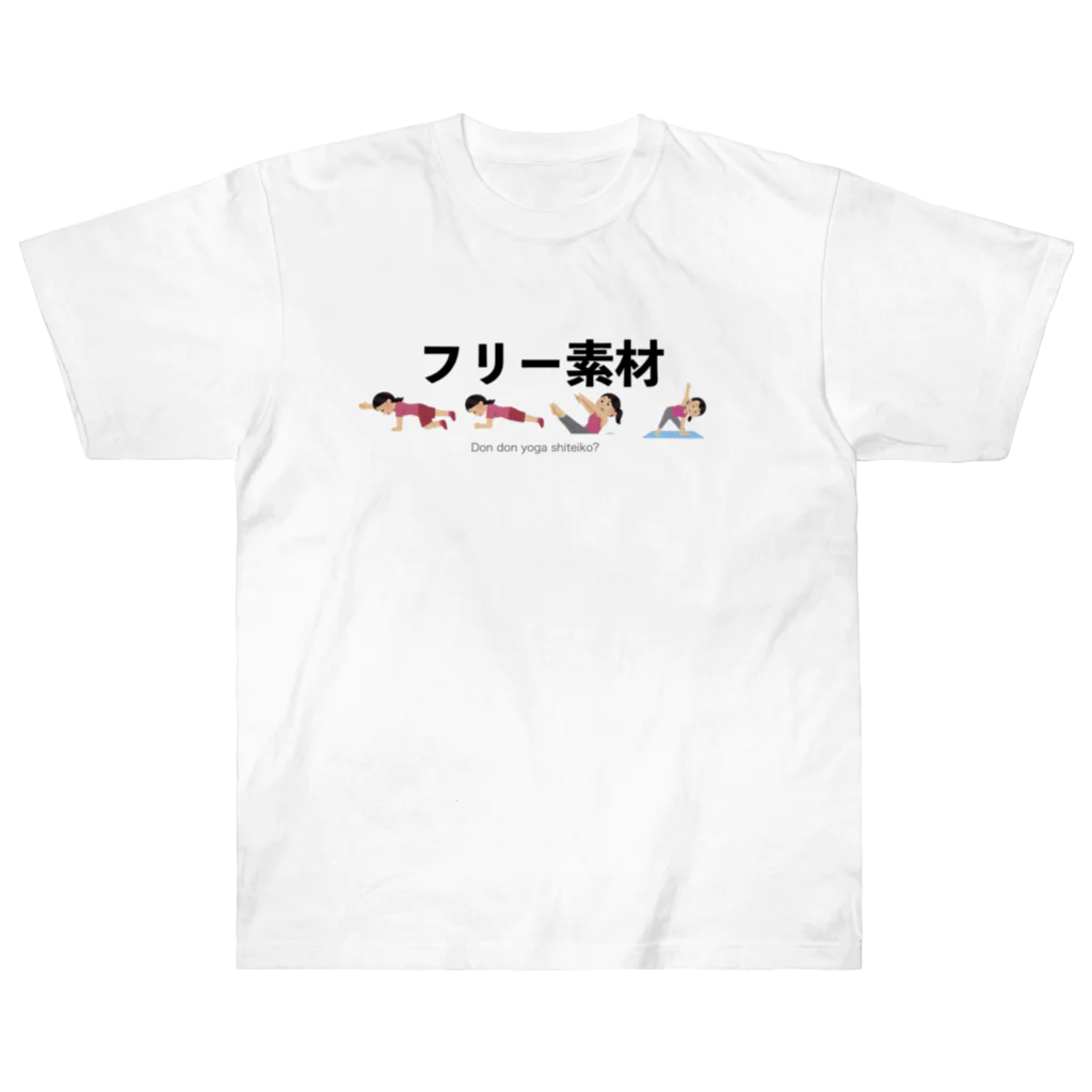 フィットネスお祭りパラダイスのフリー素材 ヘビーウェイトTシャツ