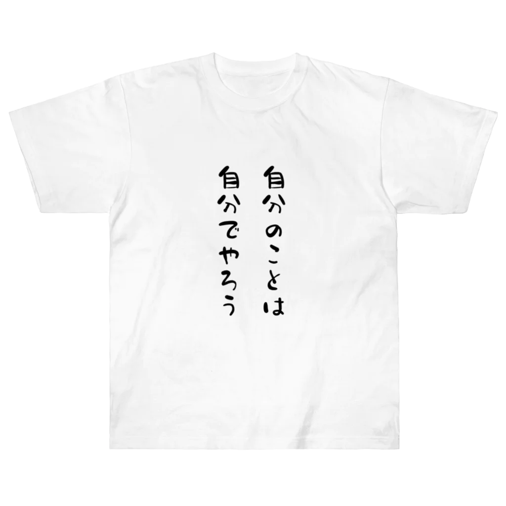 EXCEED_ZAKKAの自分のことは自分でやろう Heavyweight T-Shirt