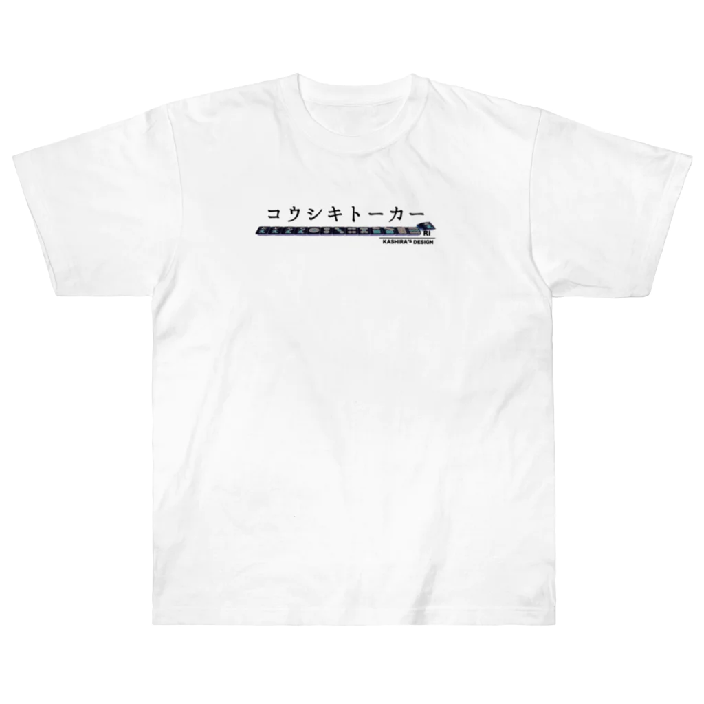 カシラ商店。のコウシキトーカーTシャツ2023 Heavyweight T-Shirt