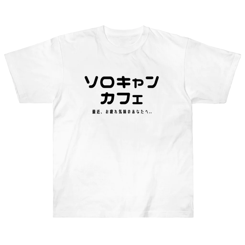 crescentのソロキャンカフェ Heavyweight T-Shirt