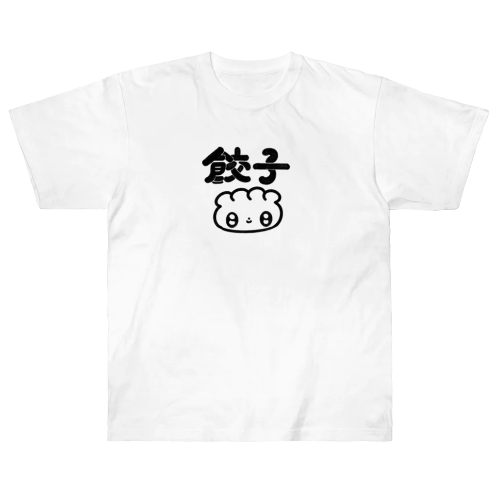 shidaの【ちっちゃめ】餃子ちゃんTシャツ ヘビーウェイトTシャツ