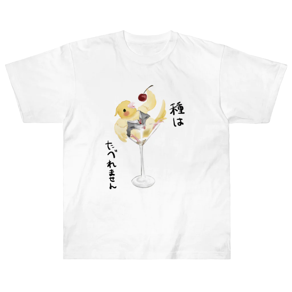 Cockatiel PartYのさくらんぼを食べるオカメインコtシャツ Heavyweight T-Shirt