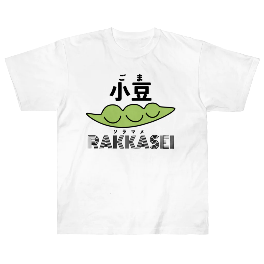 大根聖人のむじゅんかたまり豆 Heavyweight T-Shirt