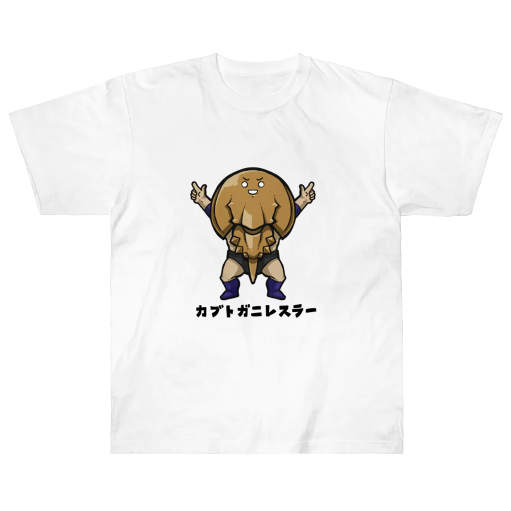 おさかな男のカブトガニレスラー ヘビーウェイトTシャツ