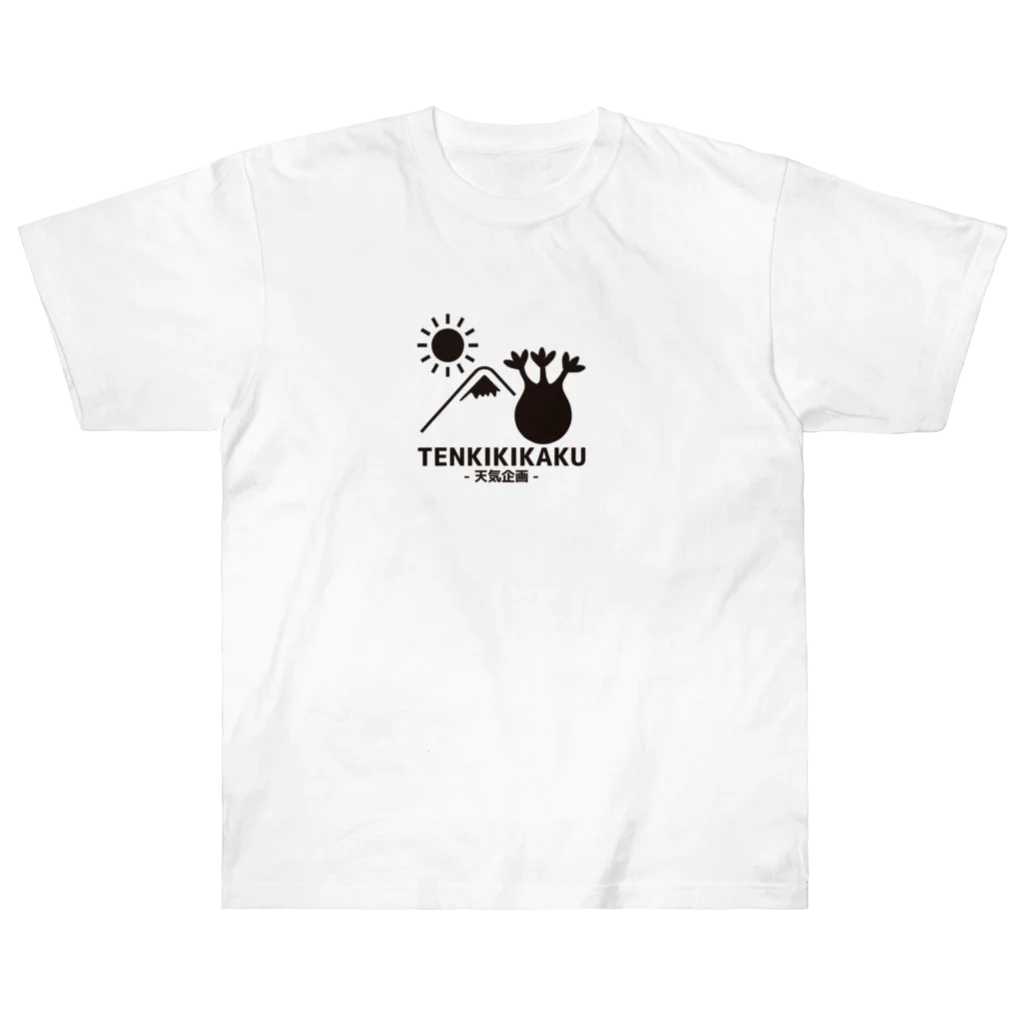 天気企画の天気企画(シロ) ヘビーウェイトTシャツ