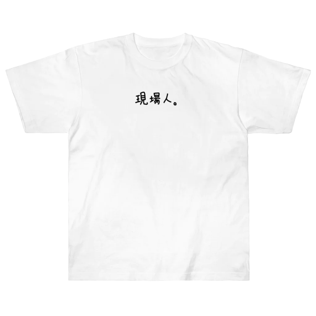 Haruhiyo.works - うらかたしょっぷの現場人。　黒文字 Heavyweight T-Shirt