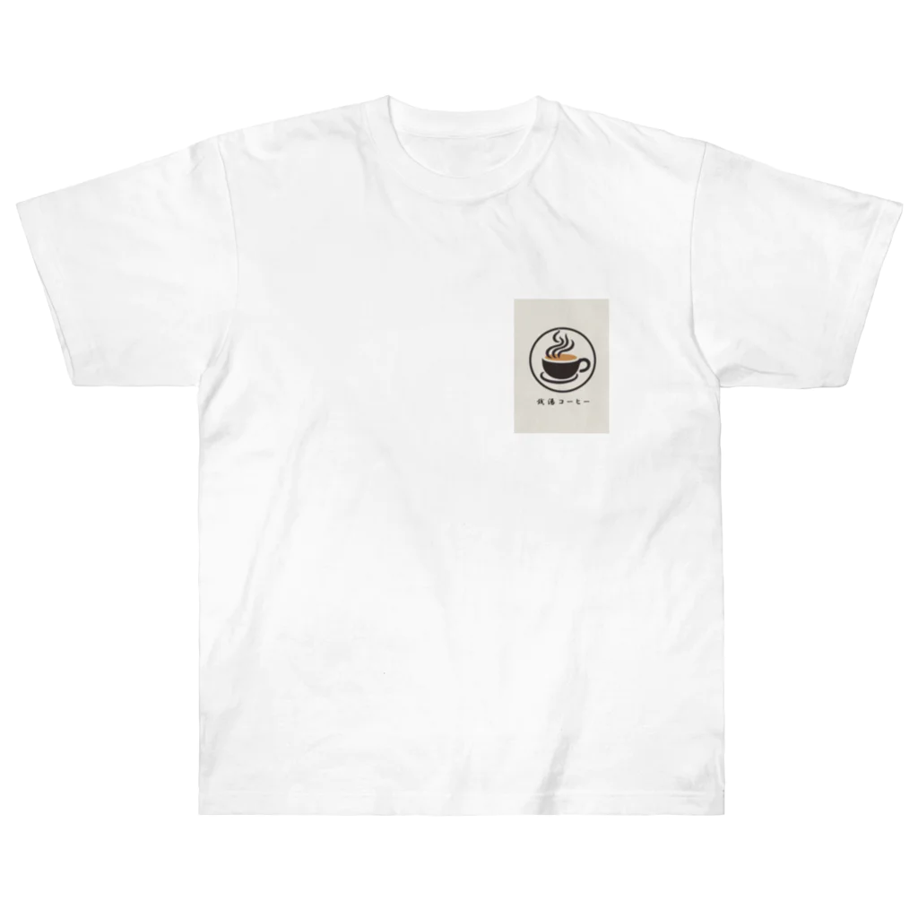 銭湯コーヒーの銭湯コーヒー Heavyweight T-Shirt